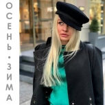 Осень/Зима